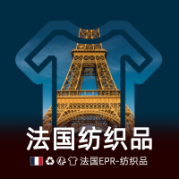 法国纺织品