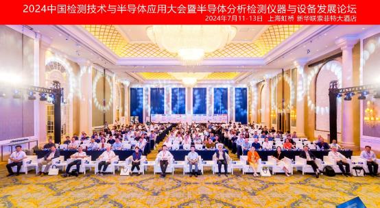 【成功举办】2024中国检测技术与半导体应用大会