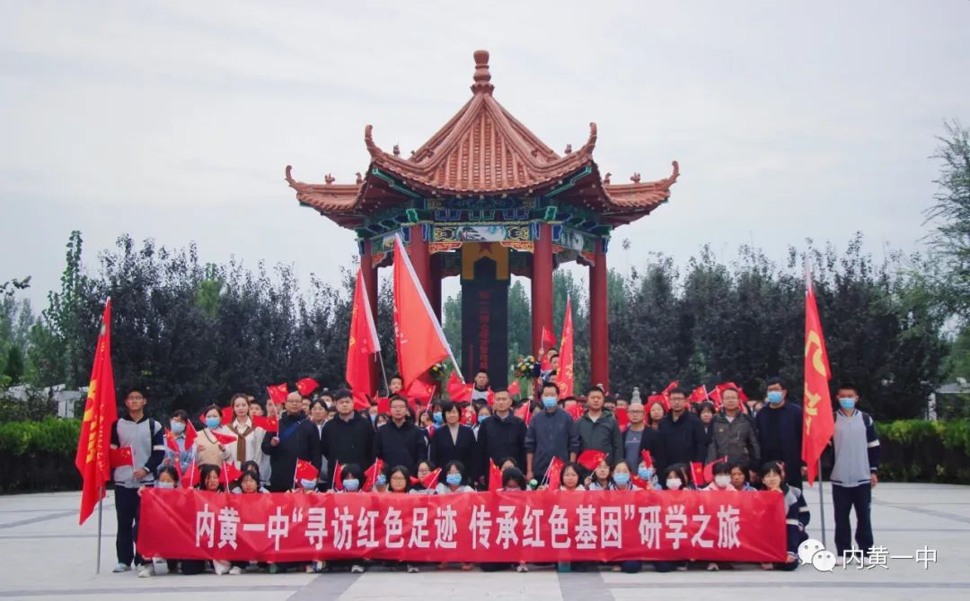 寻访红色足迹 传承红色基因——内黄一中开展2022年红色研学活动