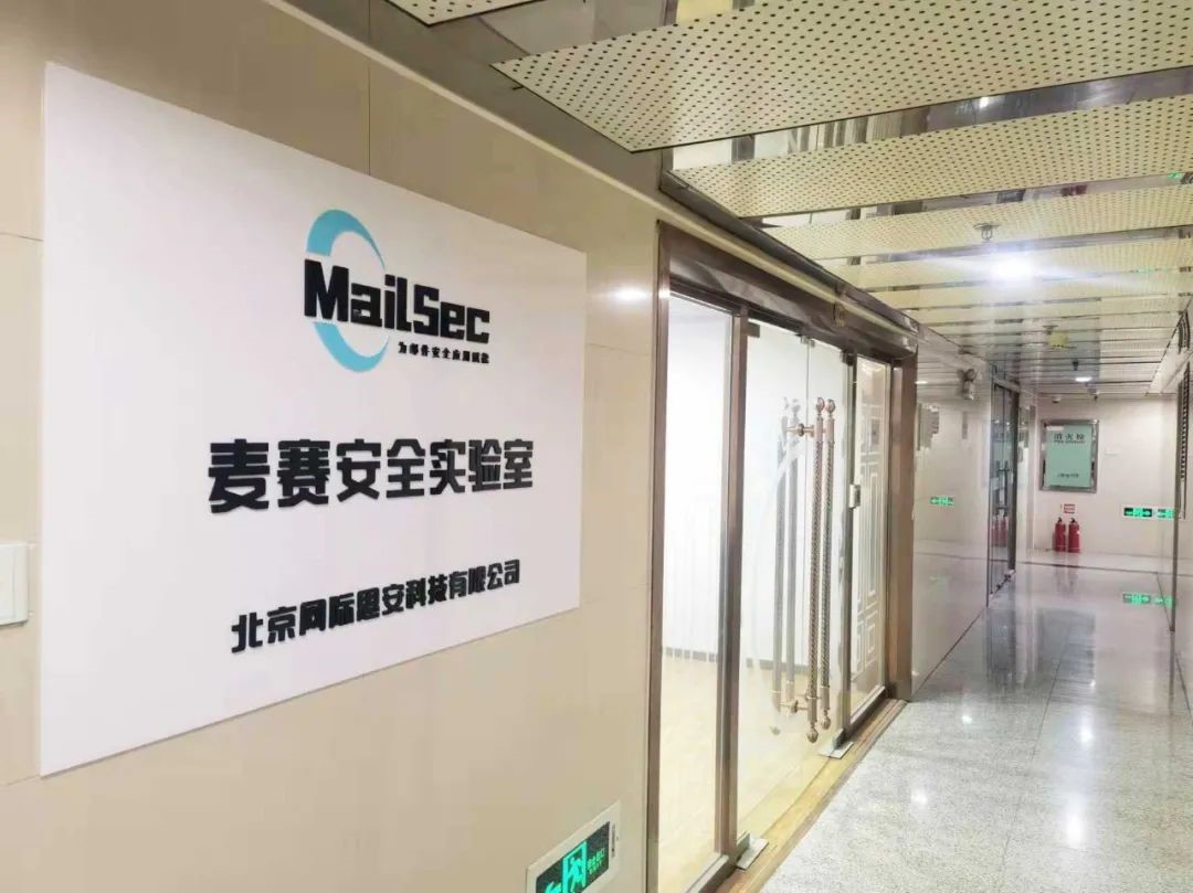 网际思安MailSec Lab发布2022年全球邮件威胁报告