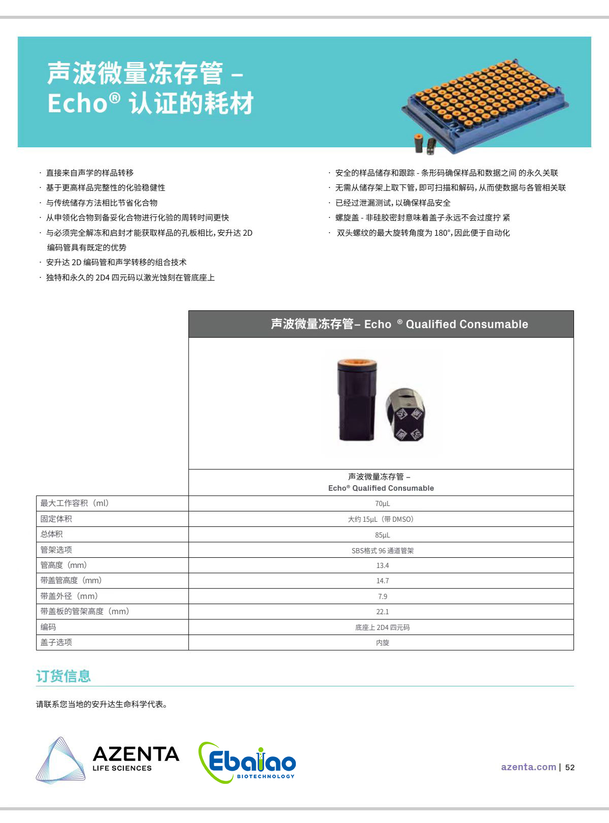 Fluidx声学样品管构造 Echo Qualified Consumable（货号：204013/704012）企业官网