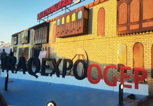 2026年伊拉克国际石油天然气展览会宣传图-2