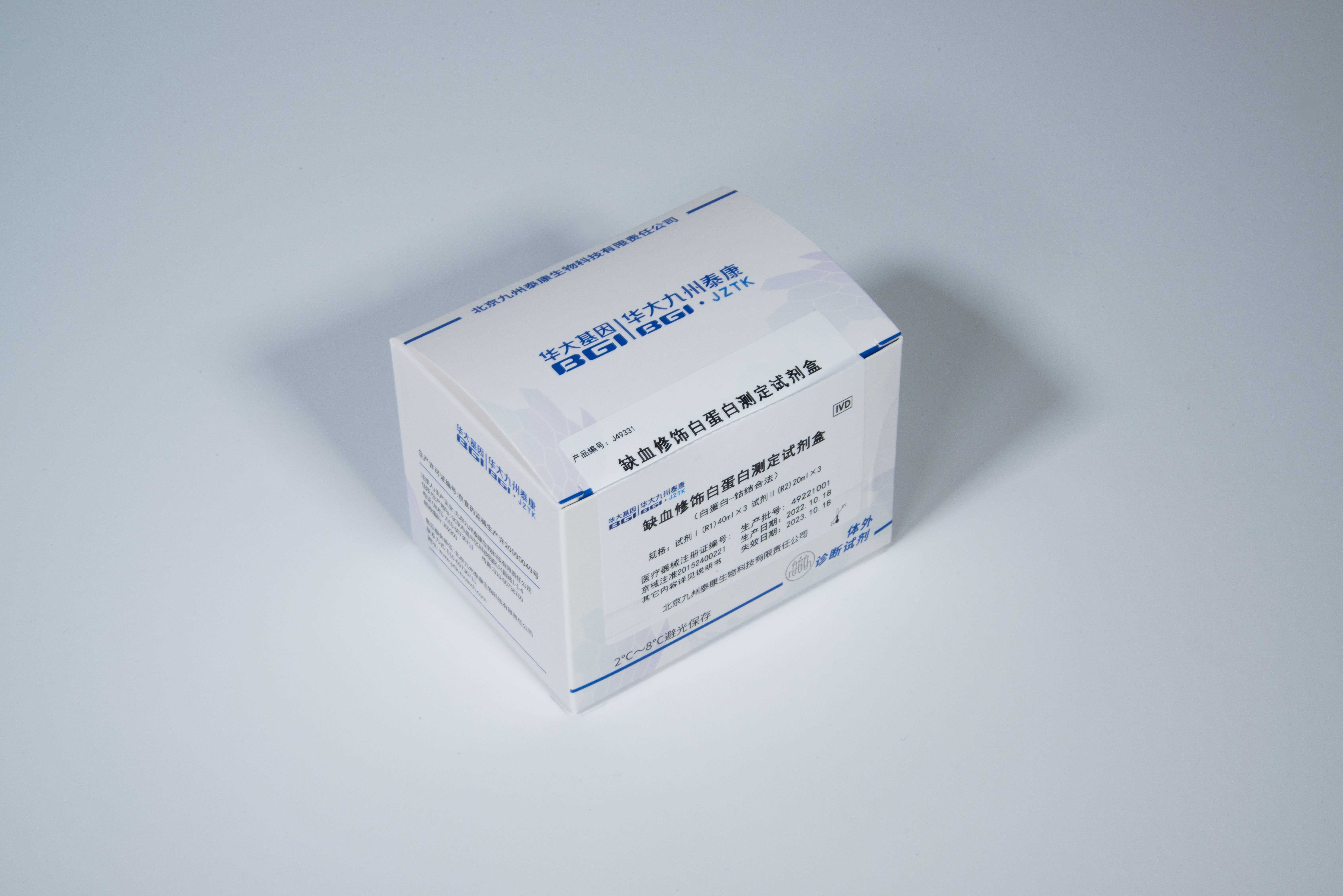 缺血修饰白蛋白测定试剂盒-白蛋白-钴结合法