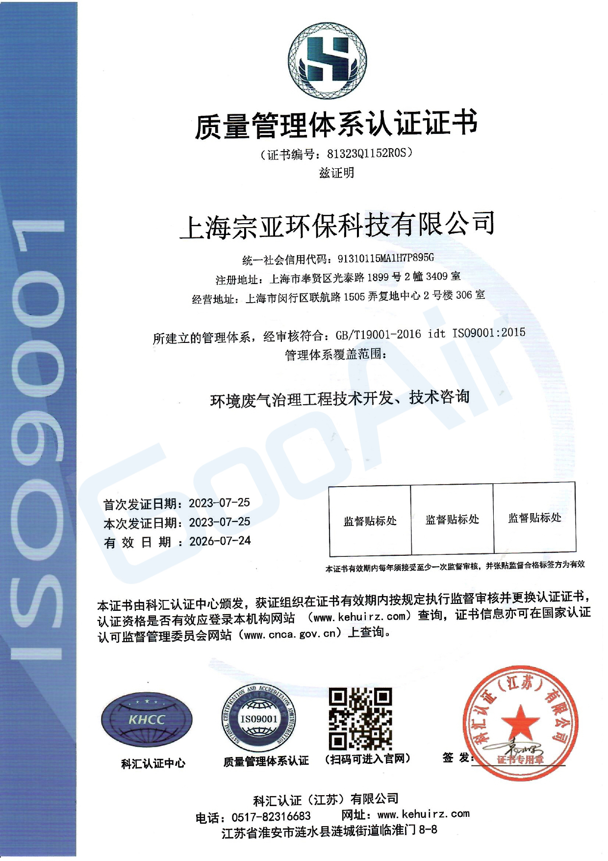 ISO9001质量管理体系认证