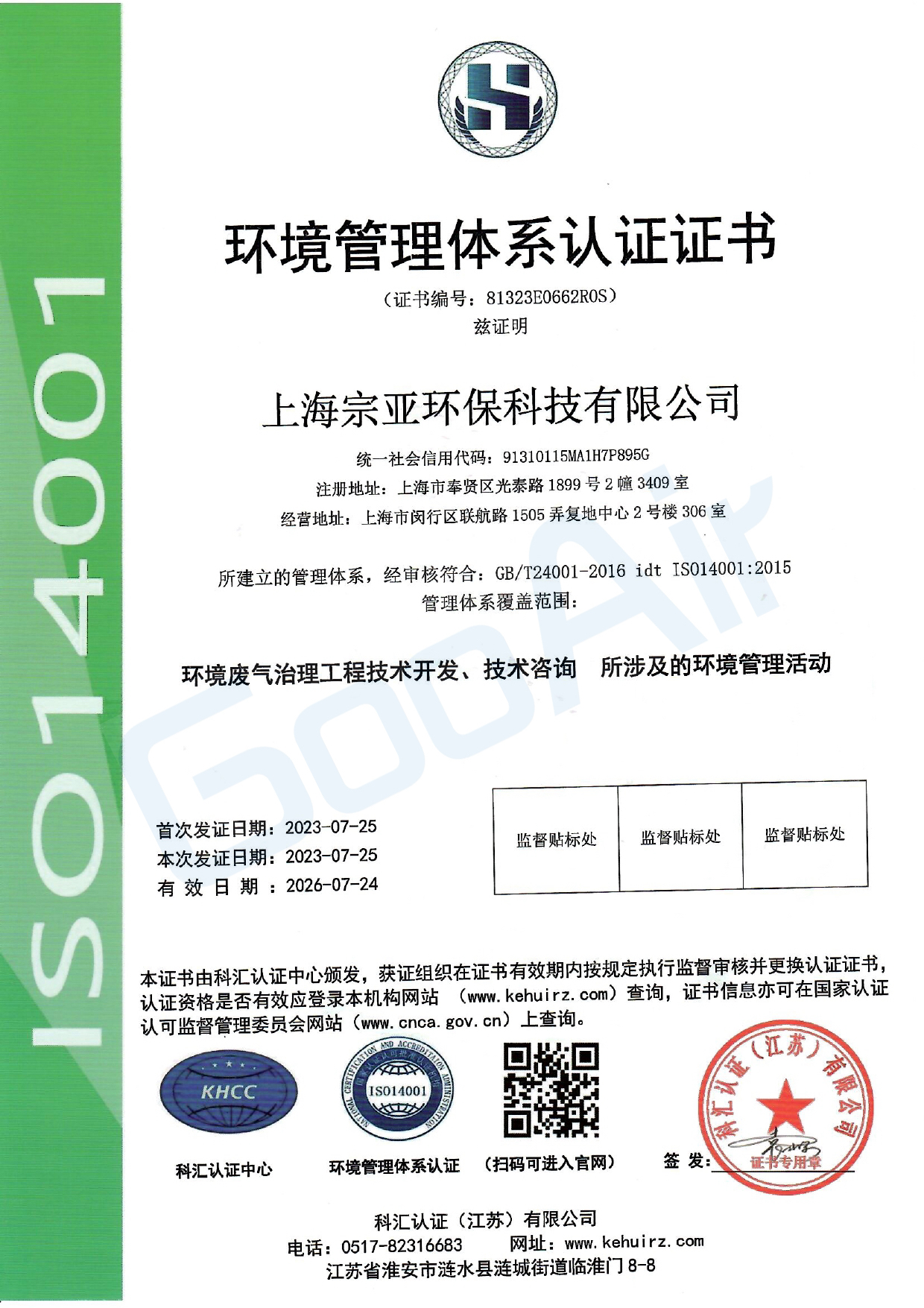 ISO14001环境管理体系认证