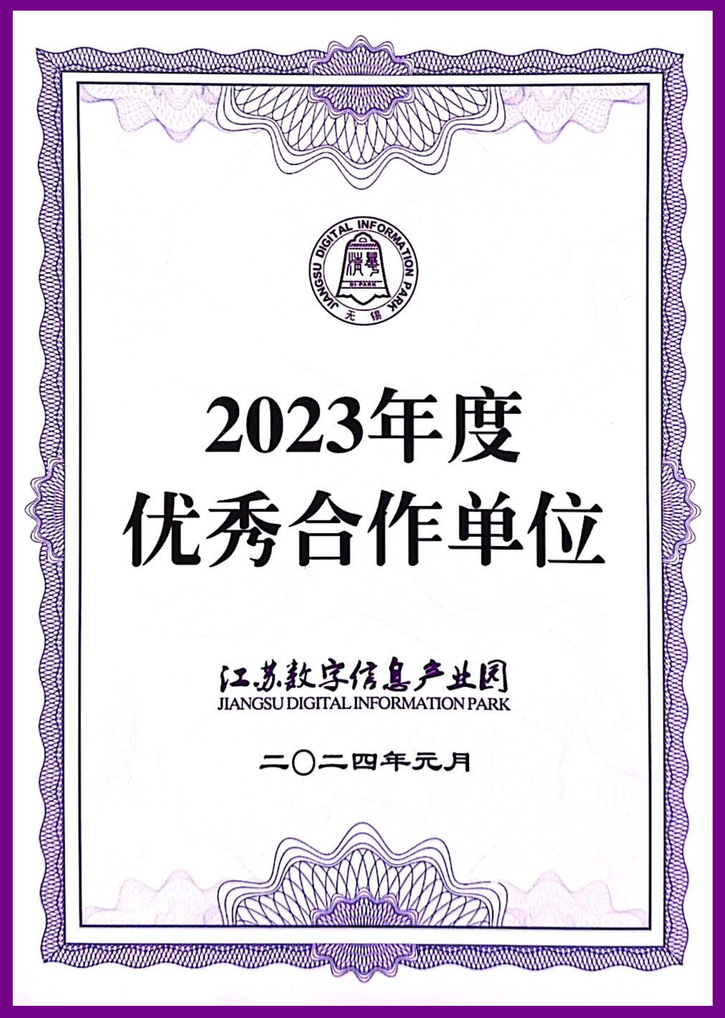 2023年度江苏数字信息产业园