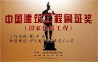 2007年度中国建筑工程鲁班奖