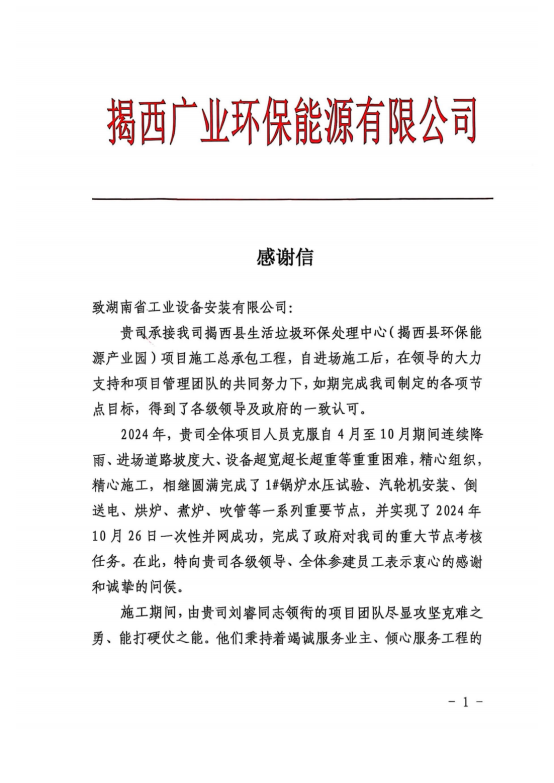 感谢信_00