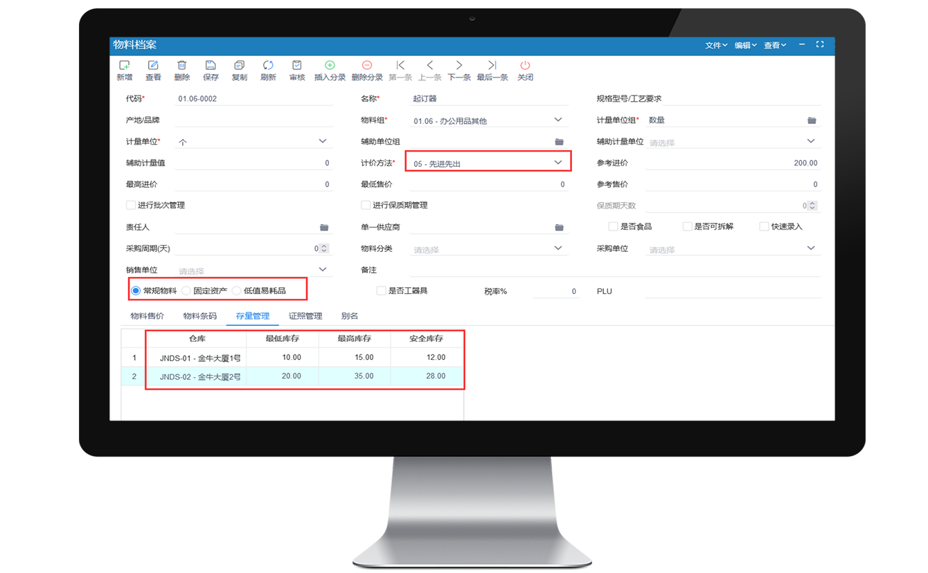 物料报价管理软件