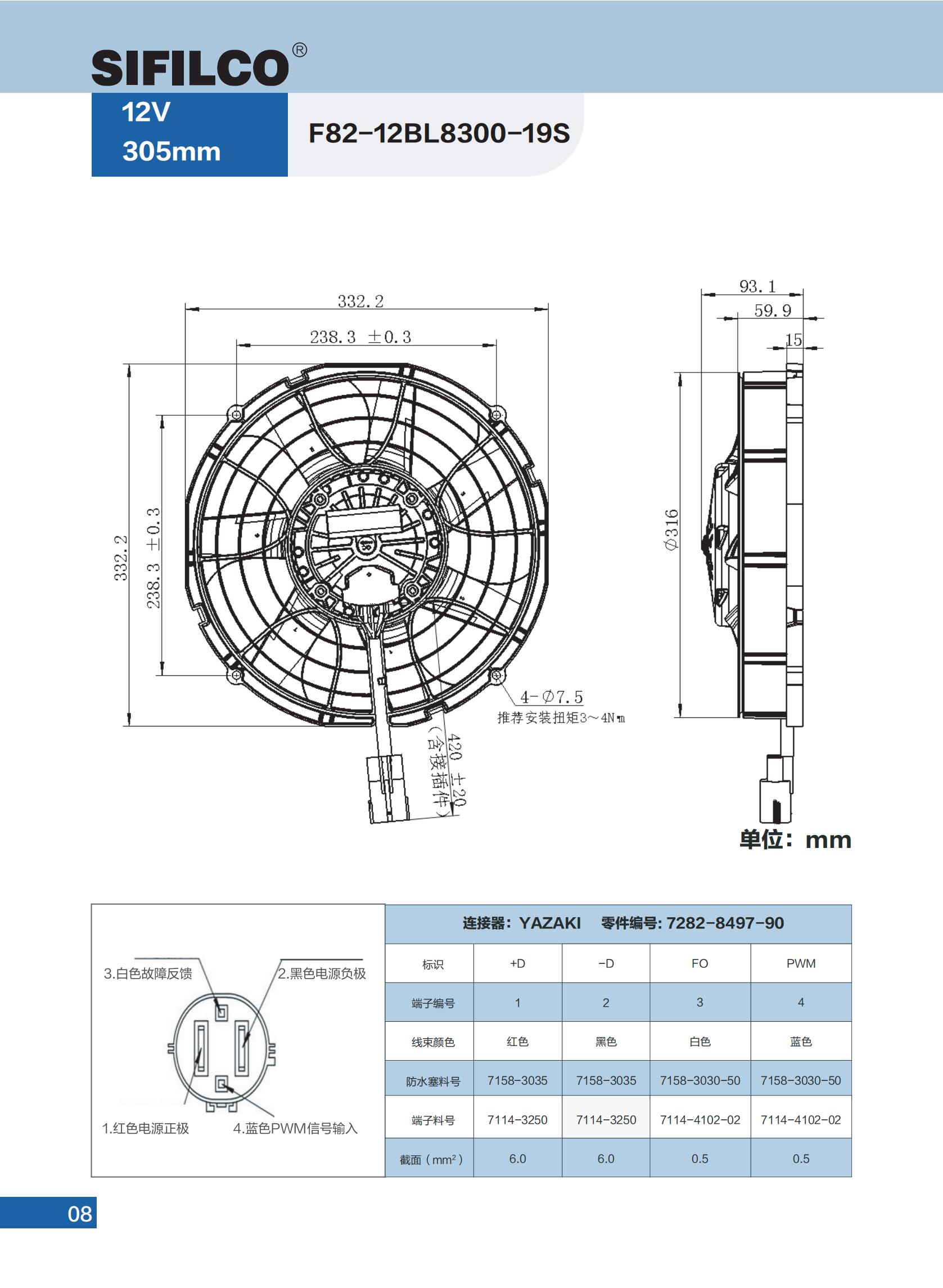 F82-12BL8300-19S (12V 305mm )-合肥速帆汽车科技有限公司