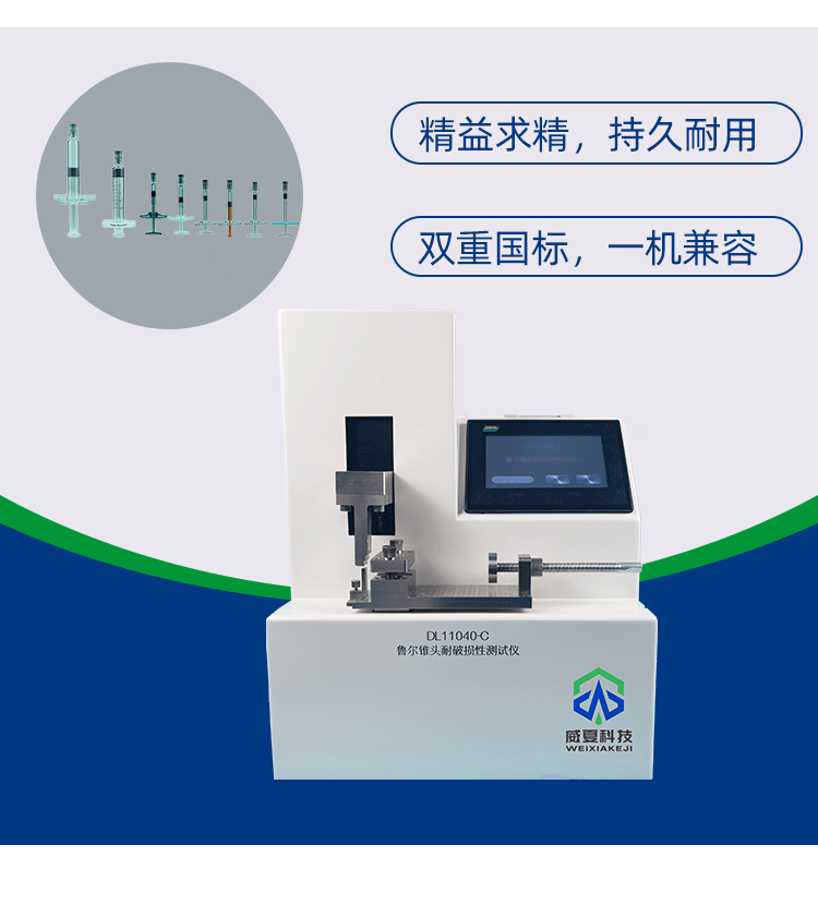 药包材标准中预灌封注射器质量管理测试方法和仪器