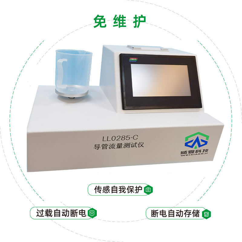 导管流量测试仪LL0285-C
