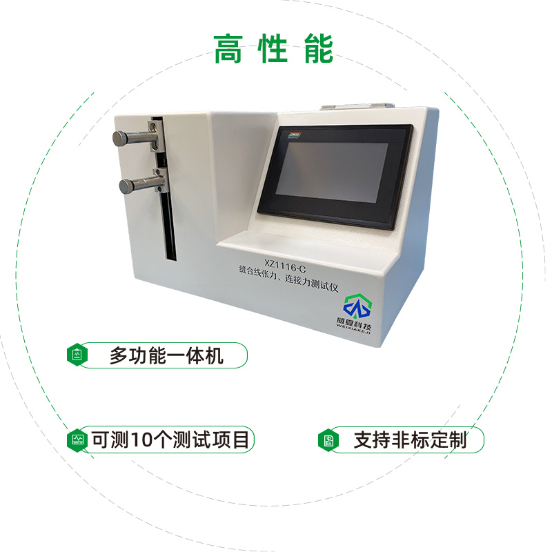 缝合针线连接力测试仪LQ0043-C