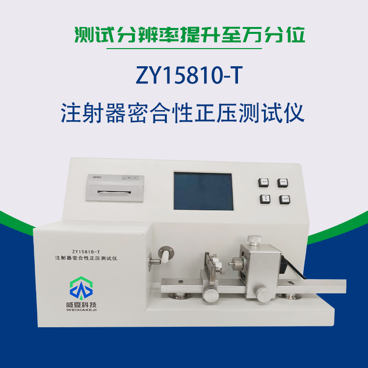 注射器密合性正压测试仪
