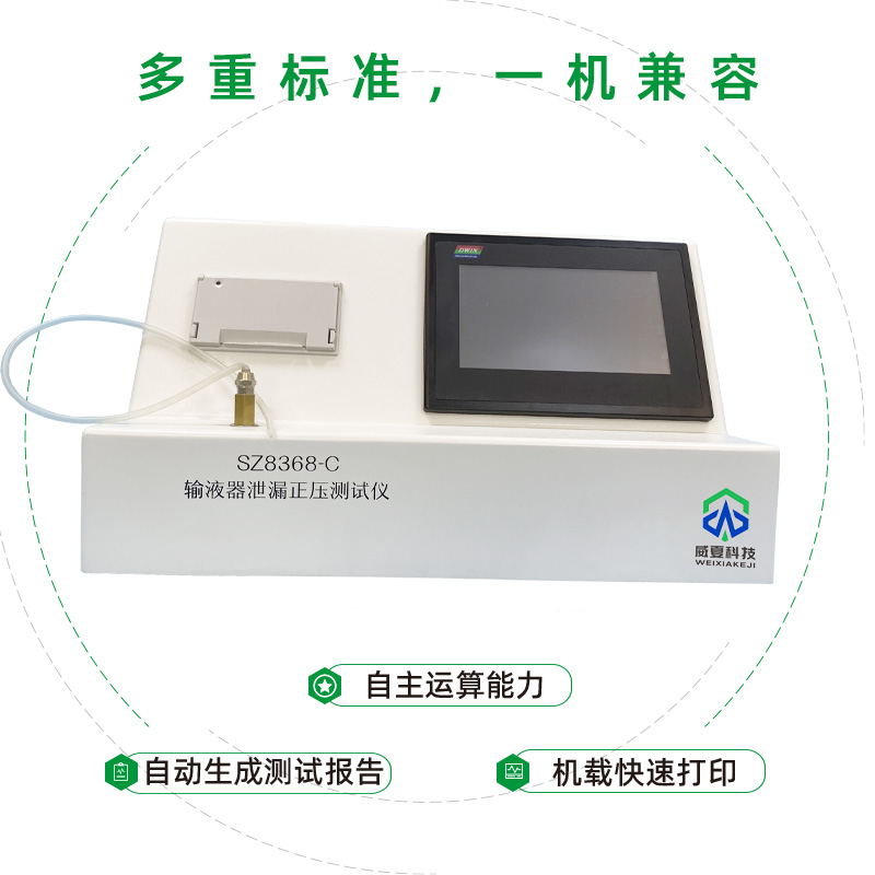 输液器泄漏正压测试仪的注意事项