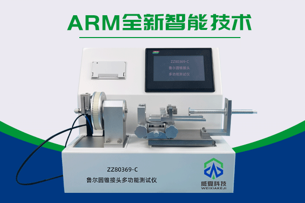 浙江迪远医疗器械有限公司—鲁尔圆锥接头多功能测试仪（ZZ1962-C）