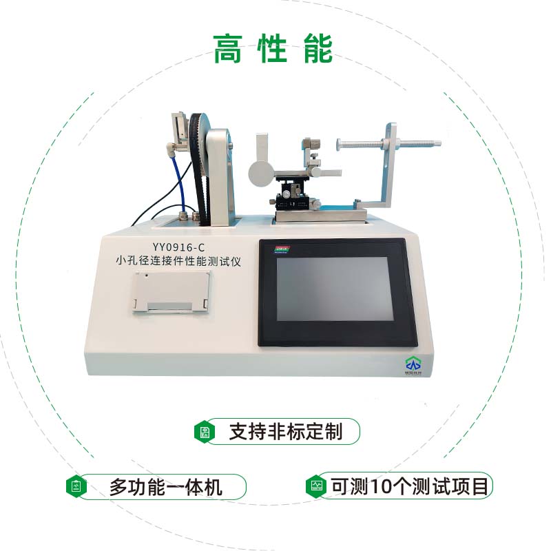 小孔径连接件性能测试仪
