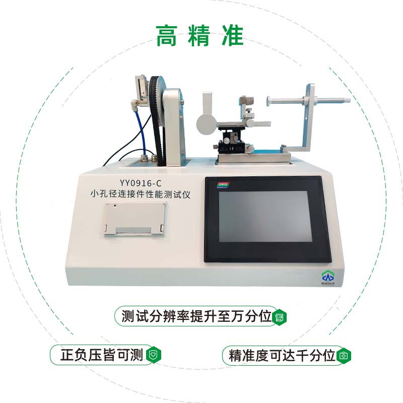 小孔径连接件性能测试仪