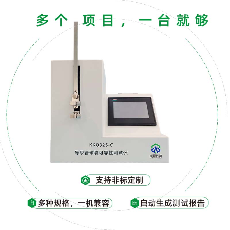 导管球囊可靠性测试仪模拟人体实际使用导管球囊张力、变形、压力等测试