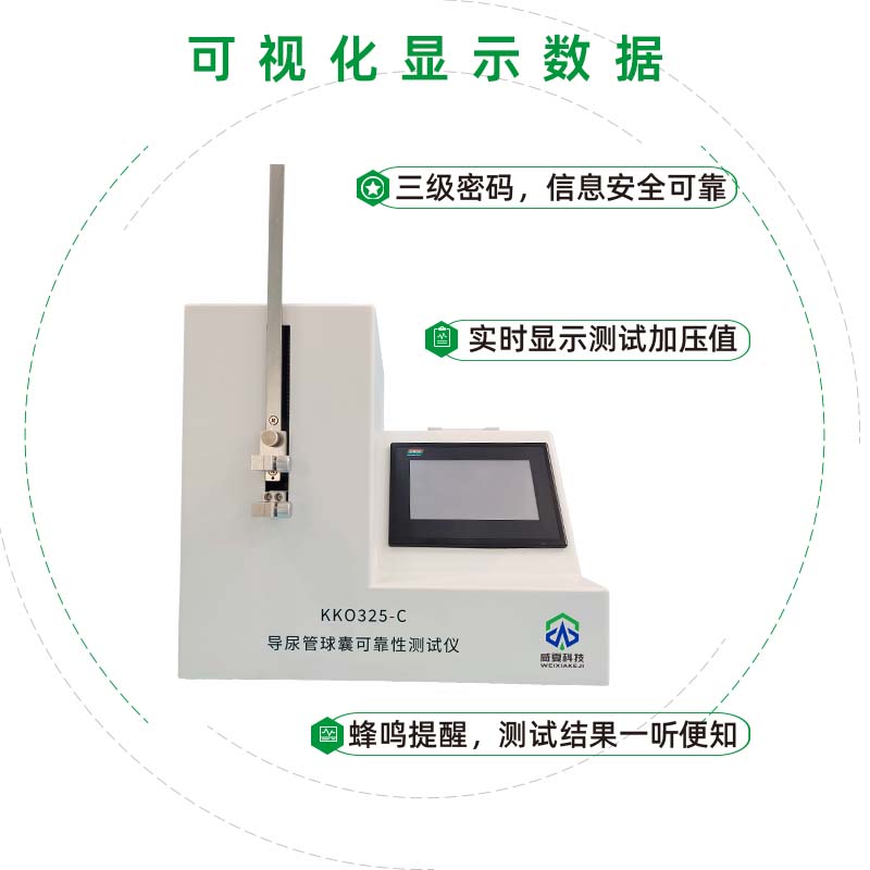 球囊扩张导管对其物理性能的检测是非常重要的环节