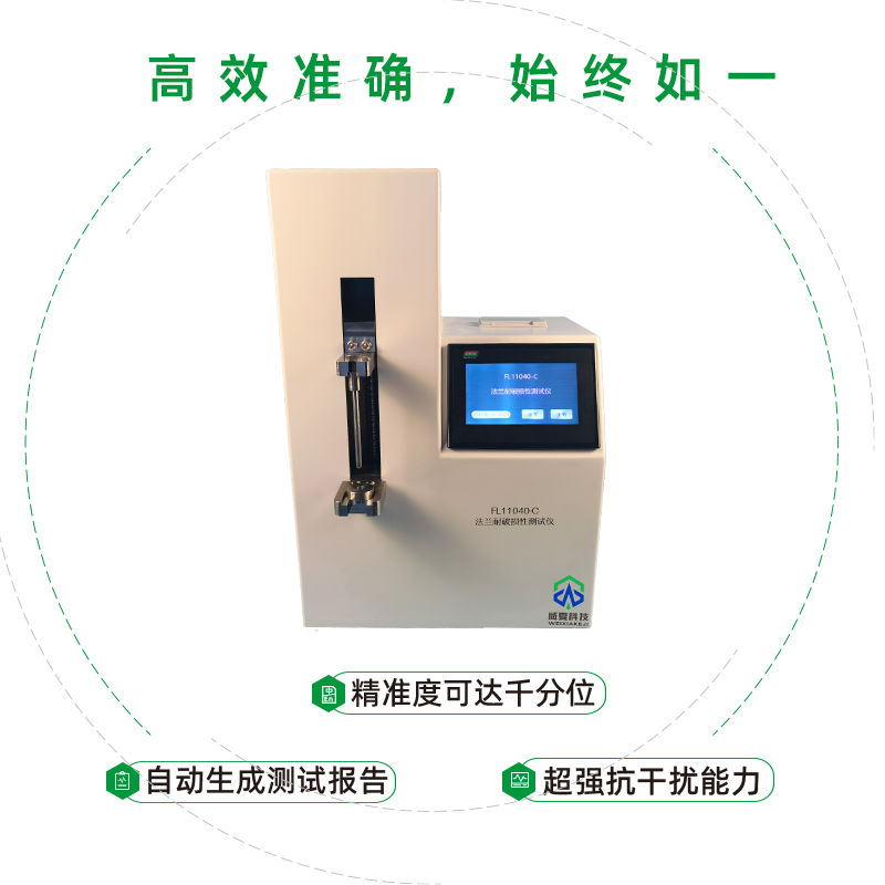 FL11040-C法兰耐破损测试仪