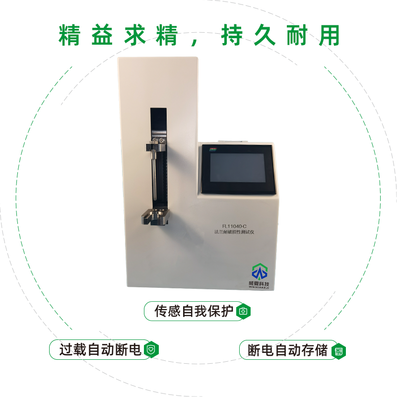 FL11040-C法兰耐破损测试仪