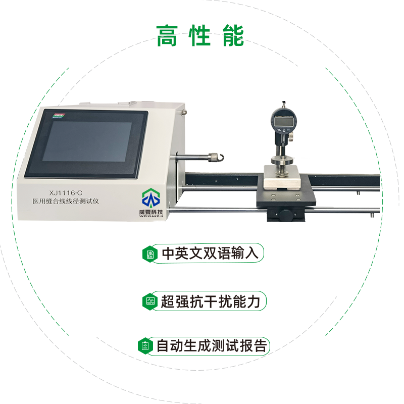 医用缝合线线径测试仪XJ1116-C