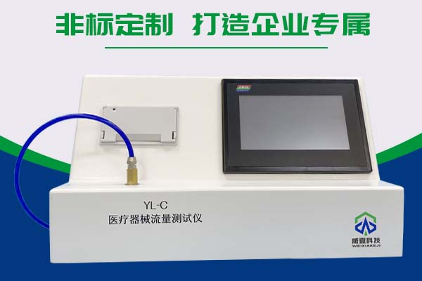 善德生化科技股份有限公司-医疗器械流量测试仪合作