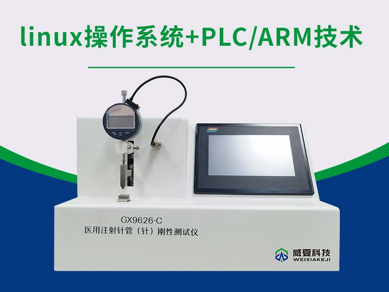 医用注射针刚性测试仪