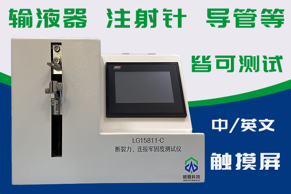 注射针断裂力和连接牢固度测试使用仪器和使用原理