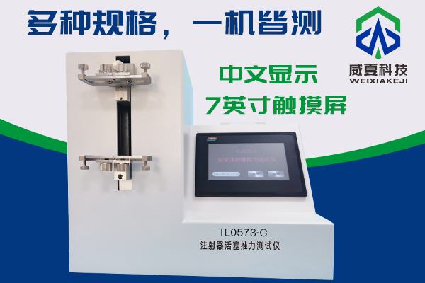 注射器推挤力测试仪是检测活塞推挤力大小的仪器？