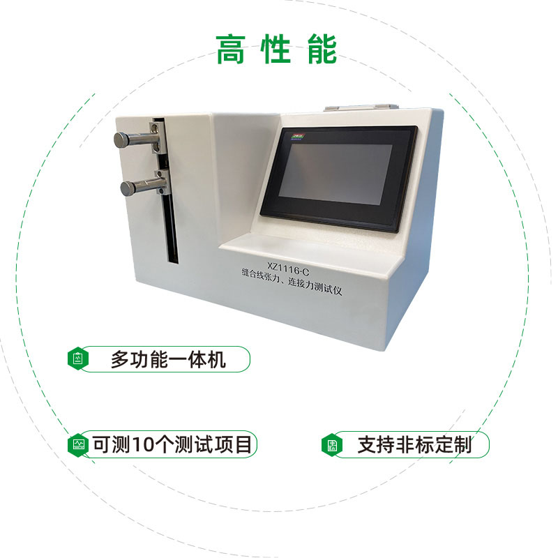 可吸收缝线抗张力强度大小需要什么专业测试仪检验？