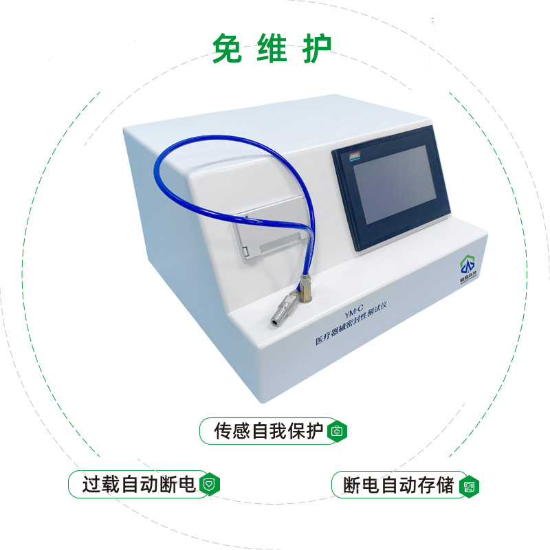 医疗器械密封性测试仪