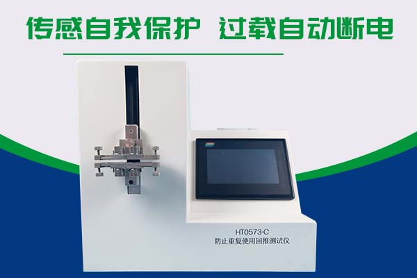 防止重复使用回推测试仪厂家