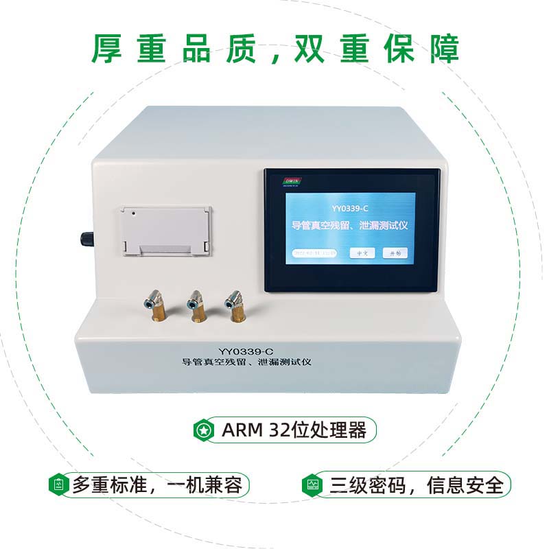 YY0339-C导管真空残留泄漏测试仪就是检测密闭性的专业仪器?
