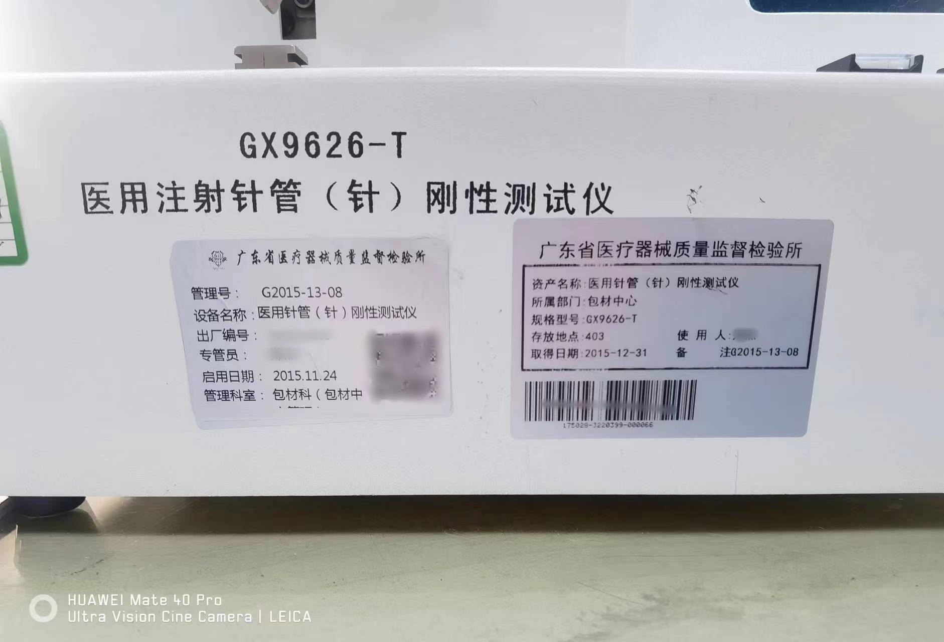 广东省医疗器械质量监督检验所-医用针管刚性测试仪合作