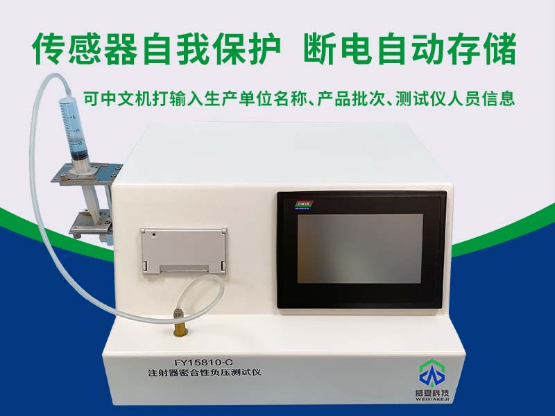 注射器密合性负压测试仪