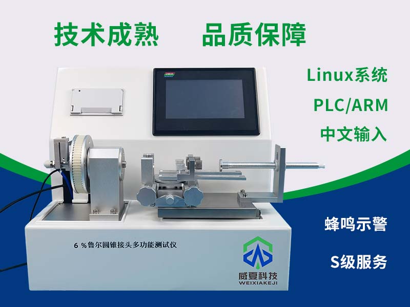 注射针用6%鲁尔圆锥接头多功能测试仪可用于检测锁定接头和非锁定接头