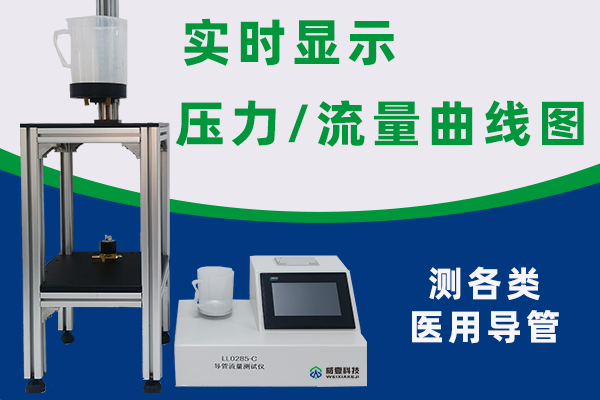 医用血管内导管流量测试是生产过程必要流程？