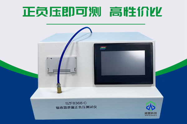 输液器泄漏正负压测试仪SZF8368-C