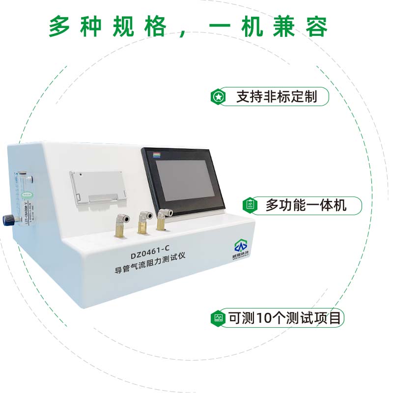 鼻导管气流阻力和抗扁瘪性能通过导管气流阻力测试仪检验吗?
