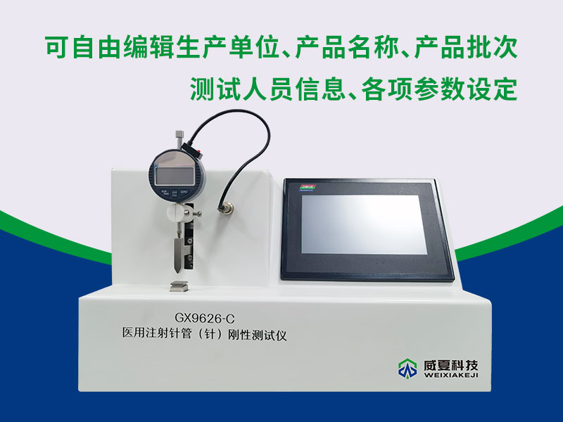 注射针针管刚性测试仪GX9626-C测试范围有哪些?