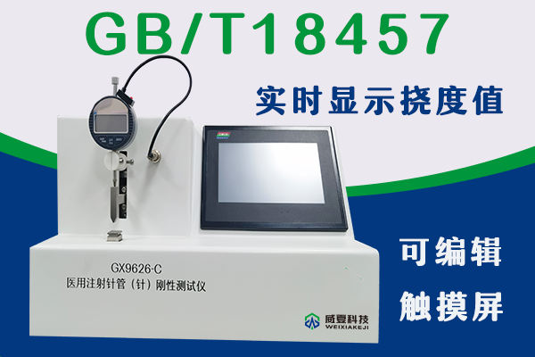 杭州光典医疗器械有限公司-注射针测试仪