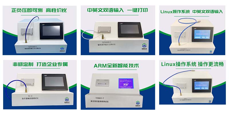 泄漏正负压测试仪之输液器泄漏正负压测试仪SZF8368——上海威夏科技