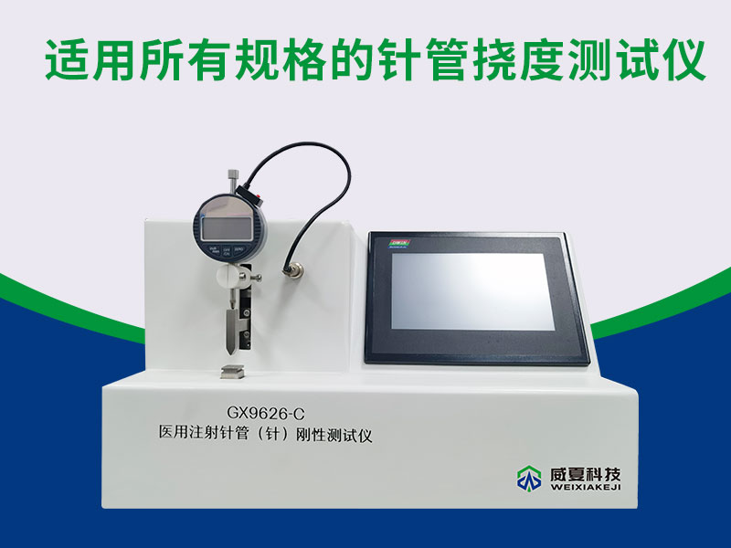 注射针刚性测试仪GX9626