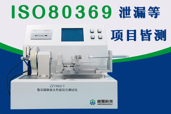 南京友德邦医疗科技有限公司-鲁尔圆锥接头综合测试仪合作