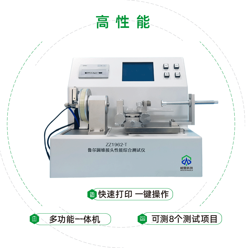 南京友德邦医疗科技有限公司-鲁尔圆锥接头综合测试仪合作