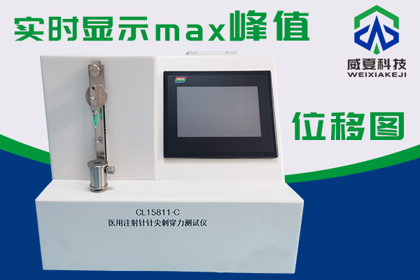 厦门润鼎微创精工科技有限公司-注射针针尖刺穿力测试仪