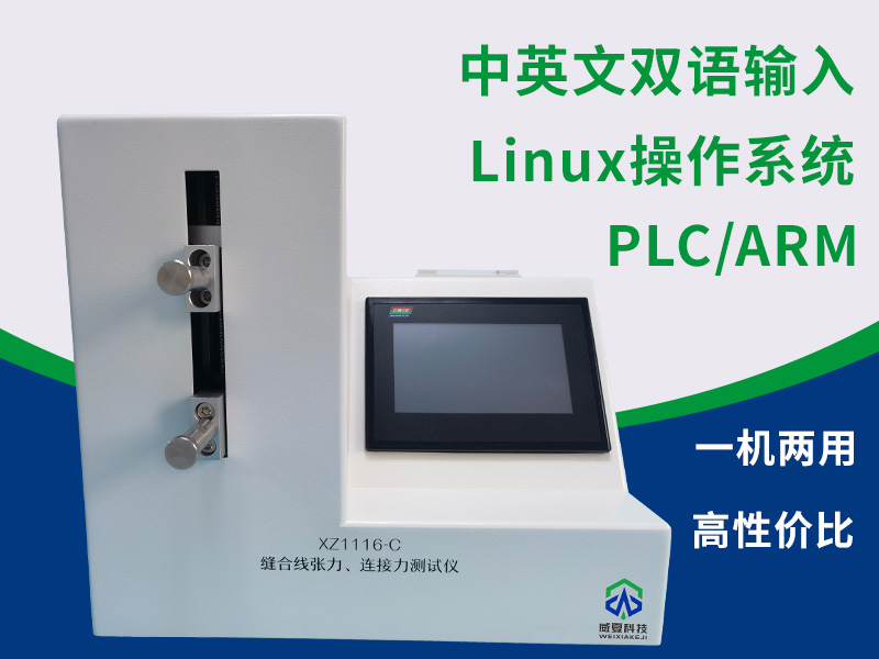 缝合线测试仪