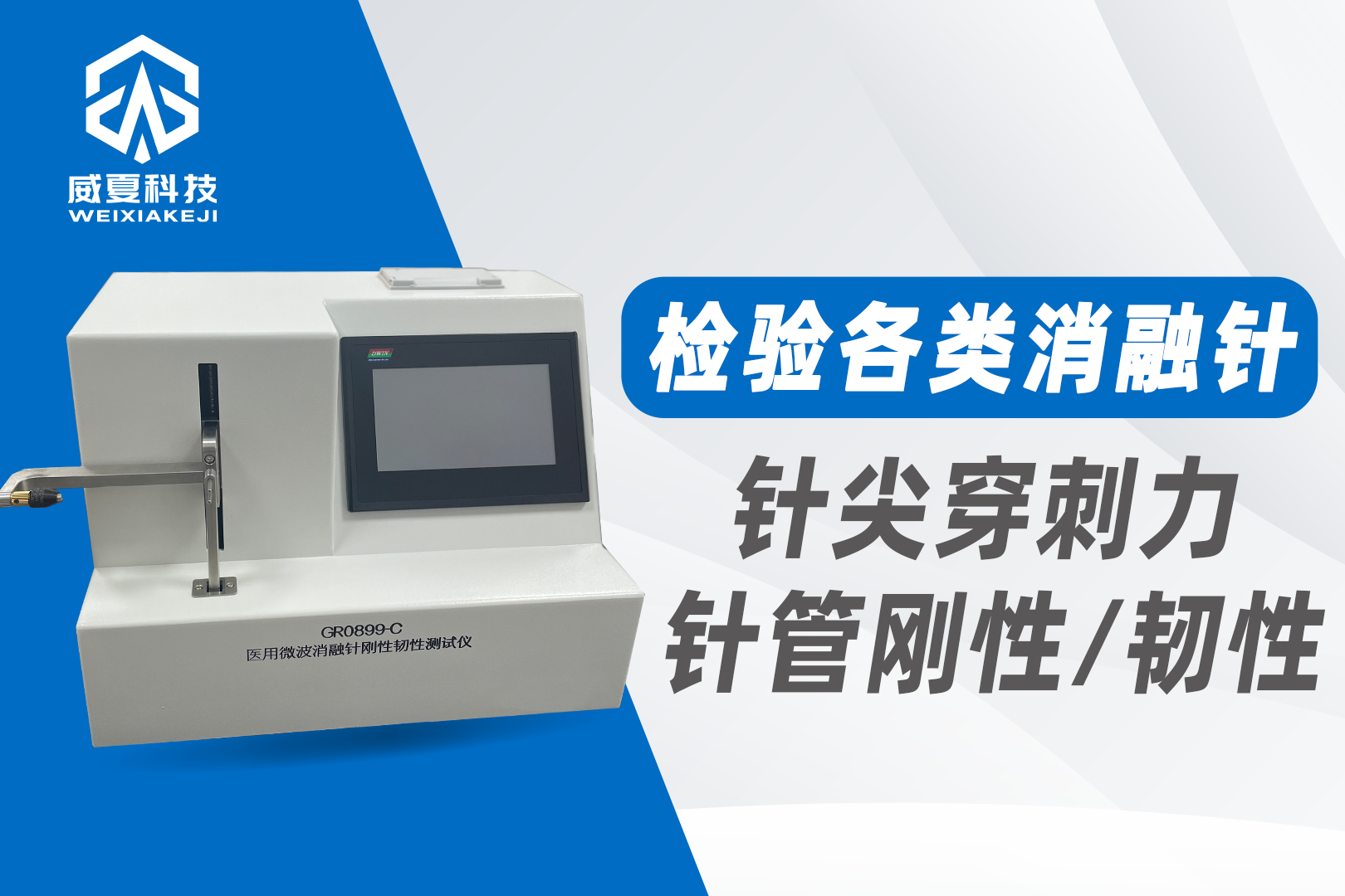  百德医疗投资控股有限公司-消融针刚性韧性刺穿力测试仪